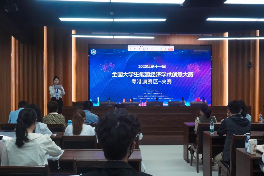 我校首次承办全国大学生能源经济学术创意大赛粤港澳区域赛