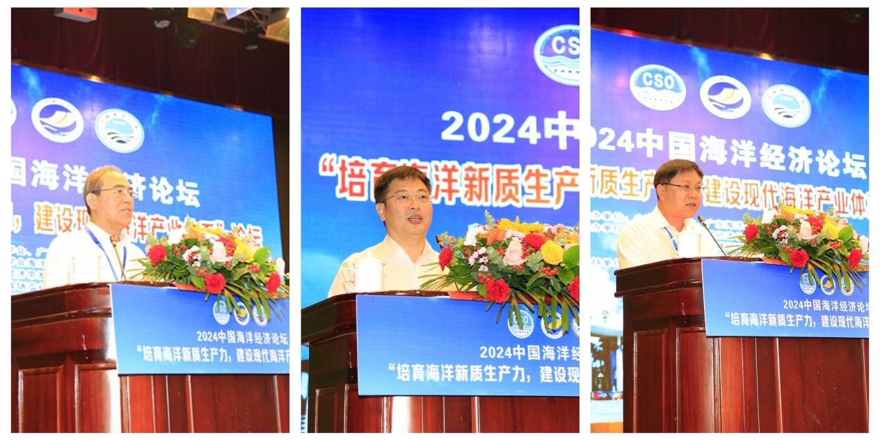 我院参与承办2024中国海洋经济论坛